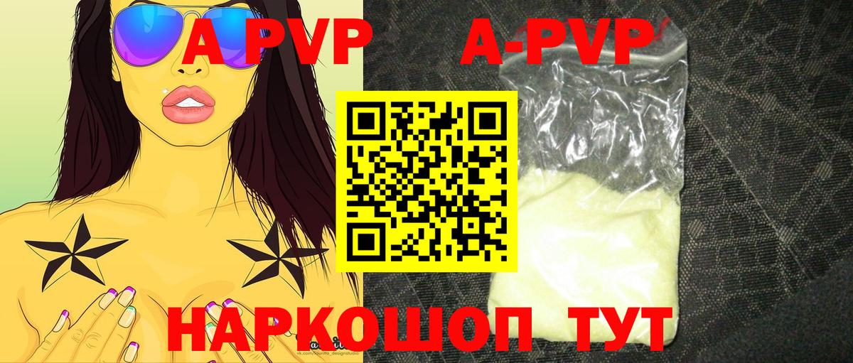 Alfa_PVP VHQ  Вход с VPN  закладки  A-PVP СК  А ПВП Crystall  Куйбышев 