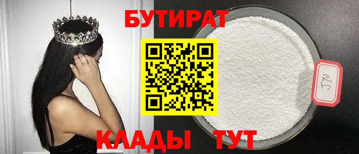 БУТИРАТ 99%  БУТИРАТ  Куйбышев  Вход с VPN 