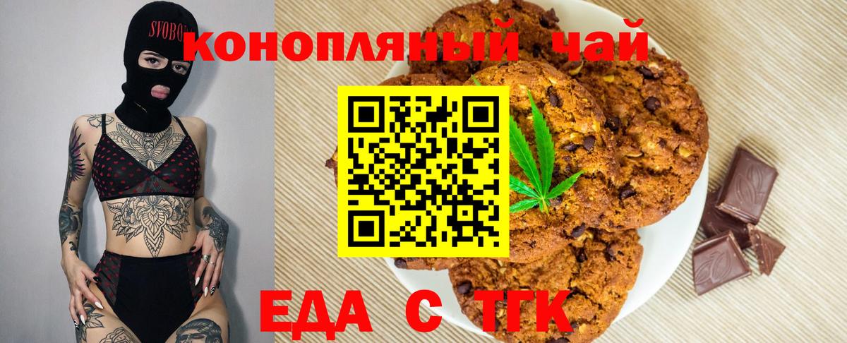 Еда ТГК марихуана Куйбышев