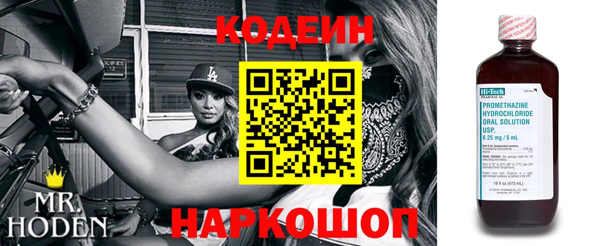 Кодеин напиток Lean (лин) Куйбышев