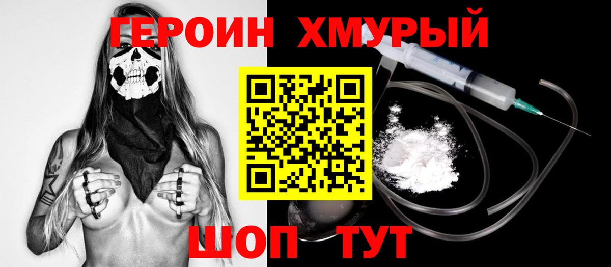 ГЕРОИН VHQ Куйбышев