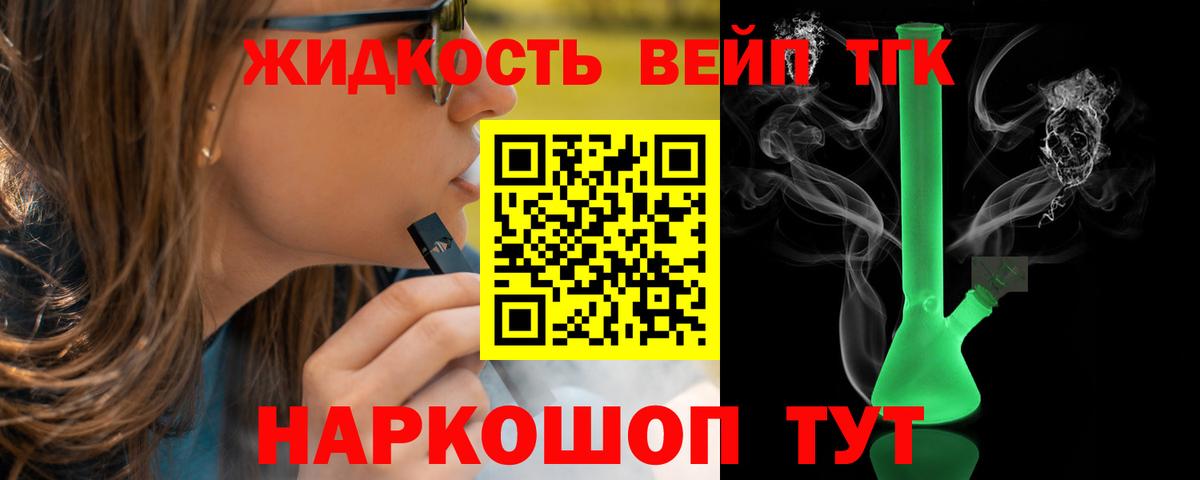 ТГК вейп Куйбышев